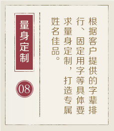 清远起名字哪家好-起名流程八